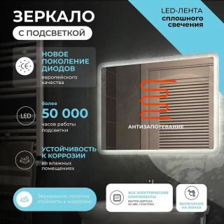 Зеркало с подсветкой Vigo Wing Classic 176 80 см